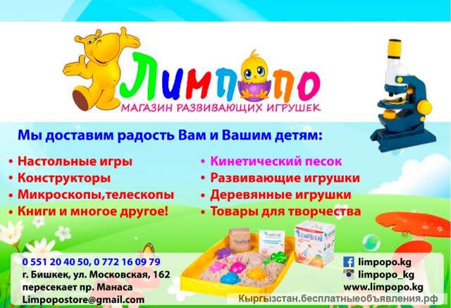Лимпопо Детский Магазин Официальный